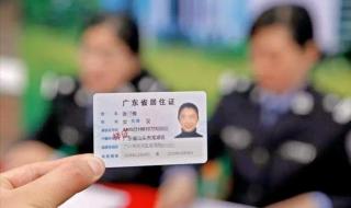 广州如何办理居住证